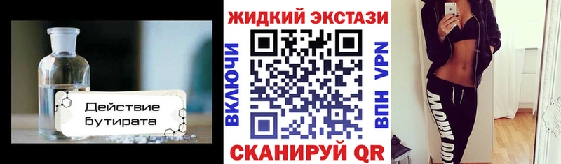 Бутират Butirat  цена наркотик  Миньяр 